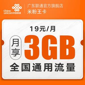 王卡流量日租包
