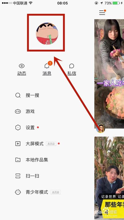 快手怎么共创视频