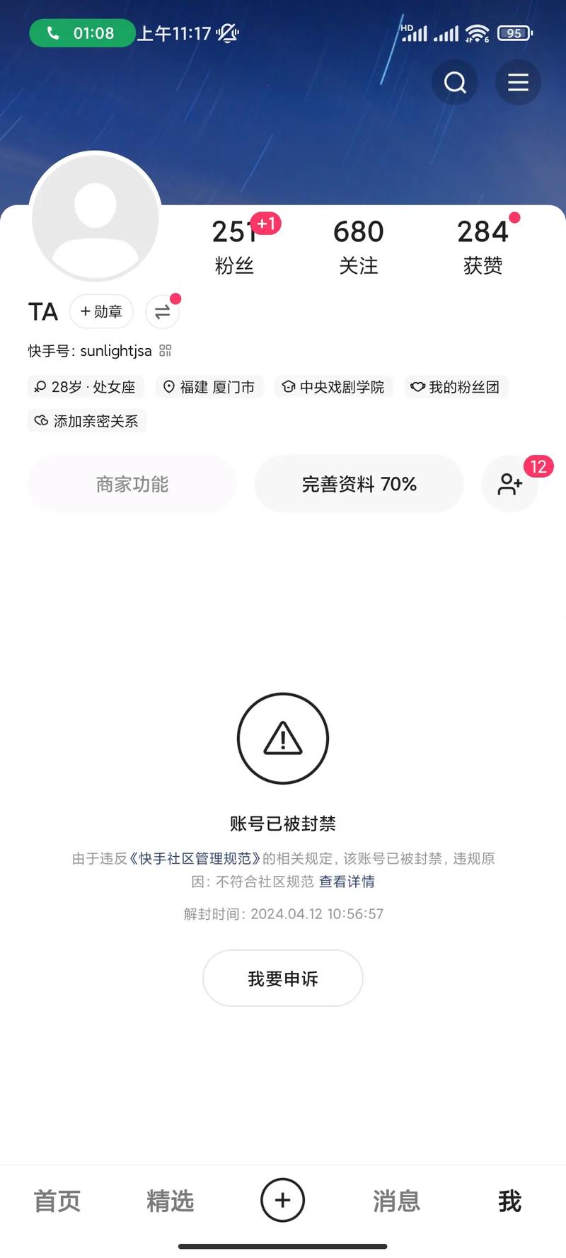 快手怎么投诉了