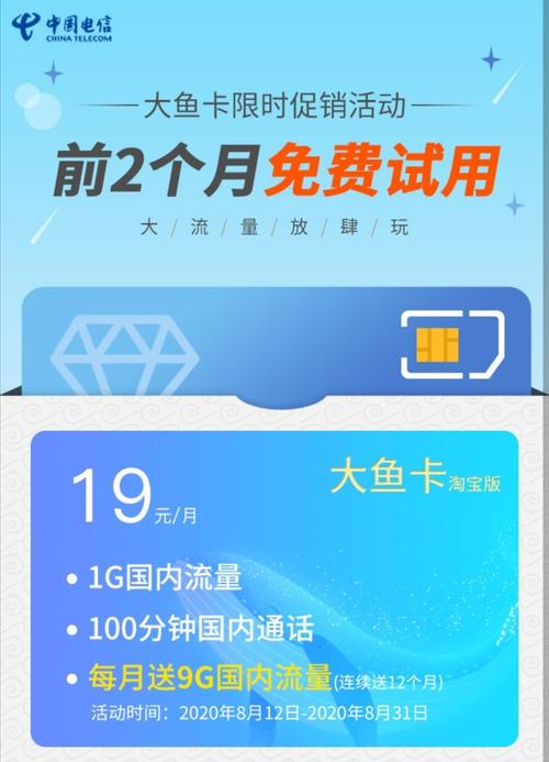 大鱼卡套餐淘宝免流量吗