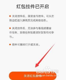 快手怎么关闭红包