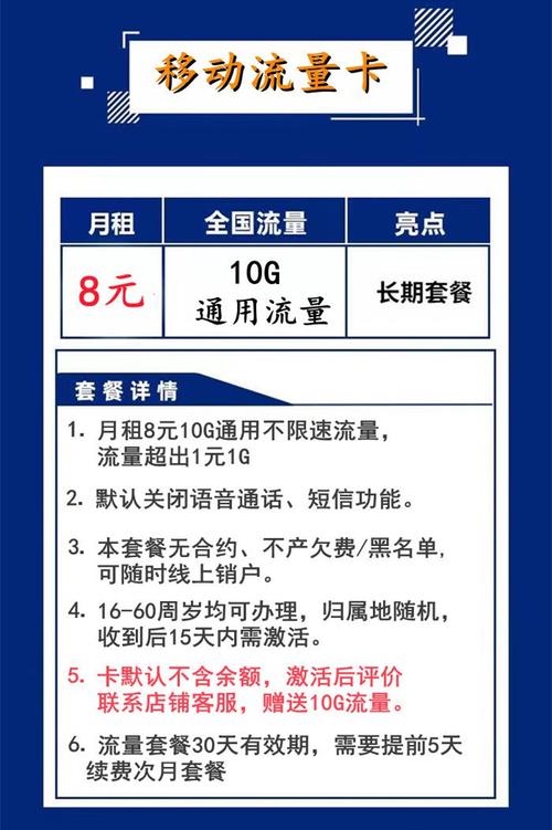 移动最划算大流量套餐卡