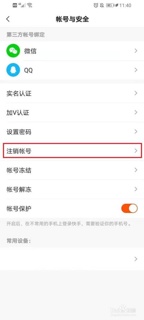 快手怎么不能注销