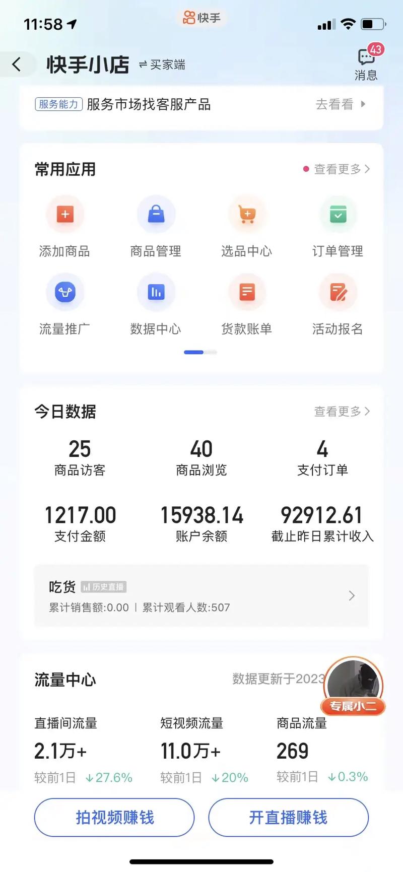 怎么整快手商家