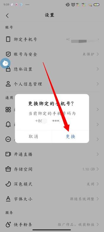 快手密码怎么解除