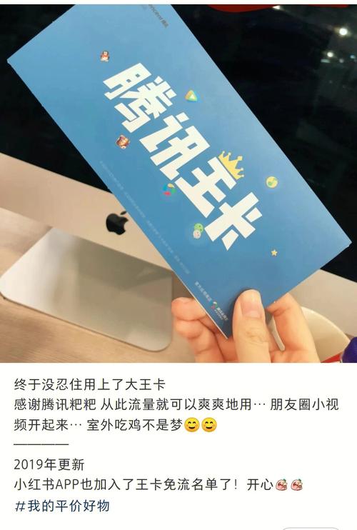 腾讯免流量王卡激活