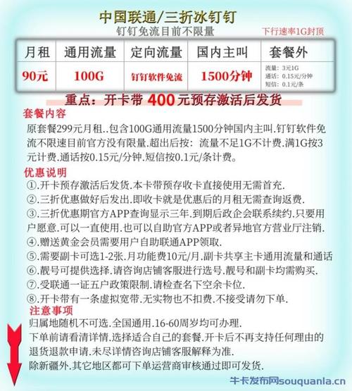 怎么取消90元流量卡