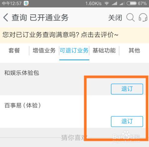 共享流量移动卡怎么取消