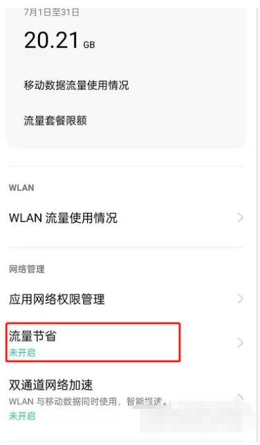 不用密码怎么设置流量卡