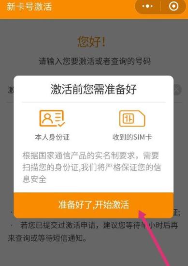 有流量卡怎么激活手机