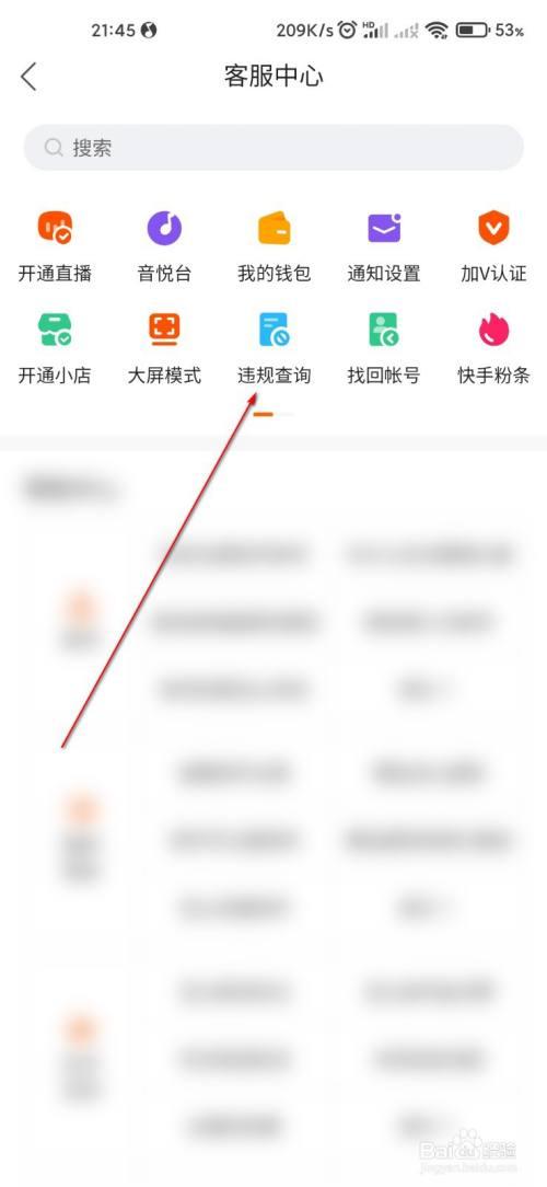 怎么 查看快手账号