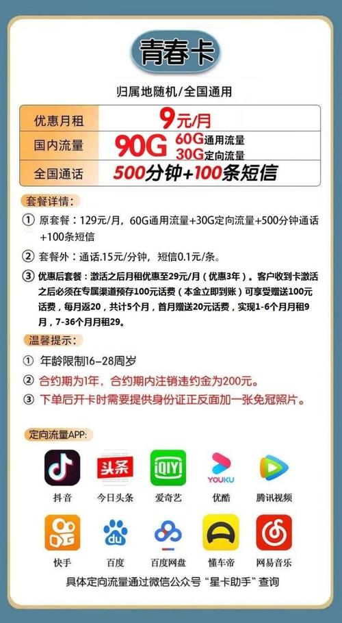 9元流量卡怎么开通的