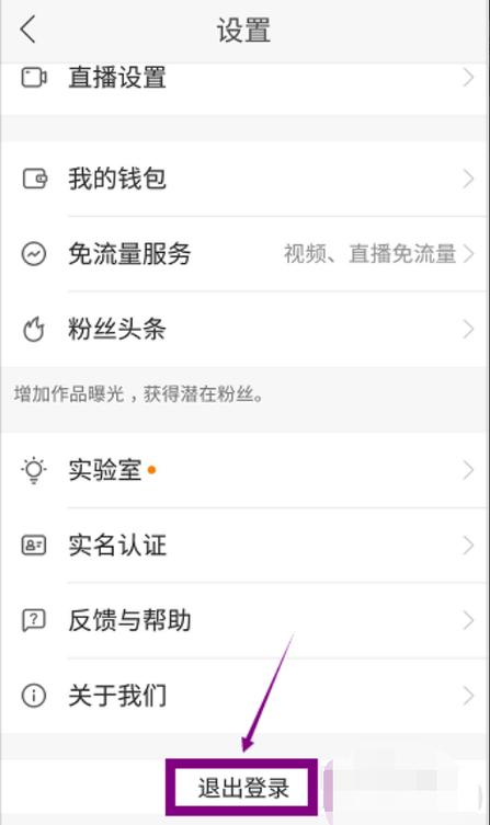 快手怎么退出用户