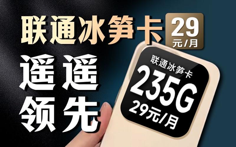 联通电信流量年卡