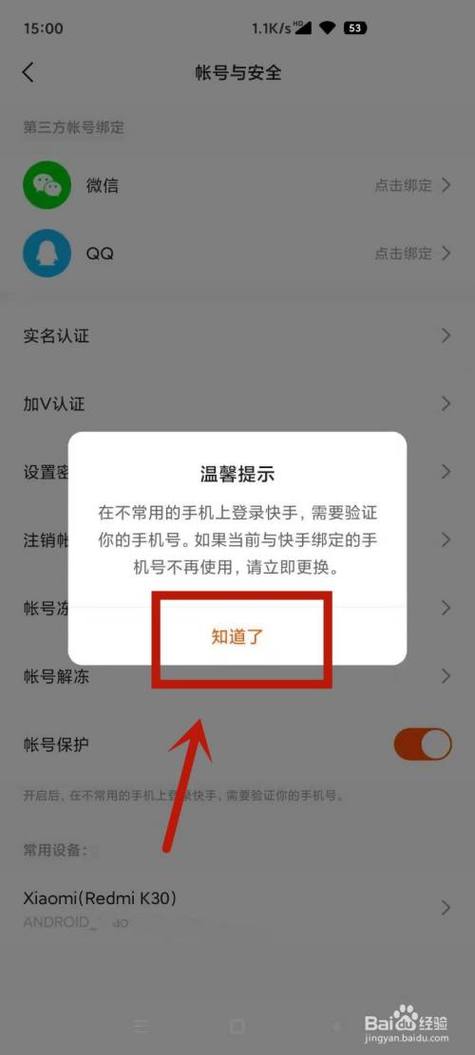 快手大号怎么登