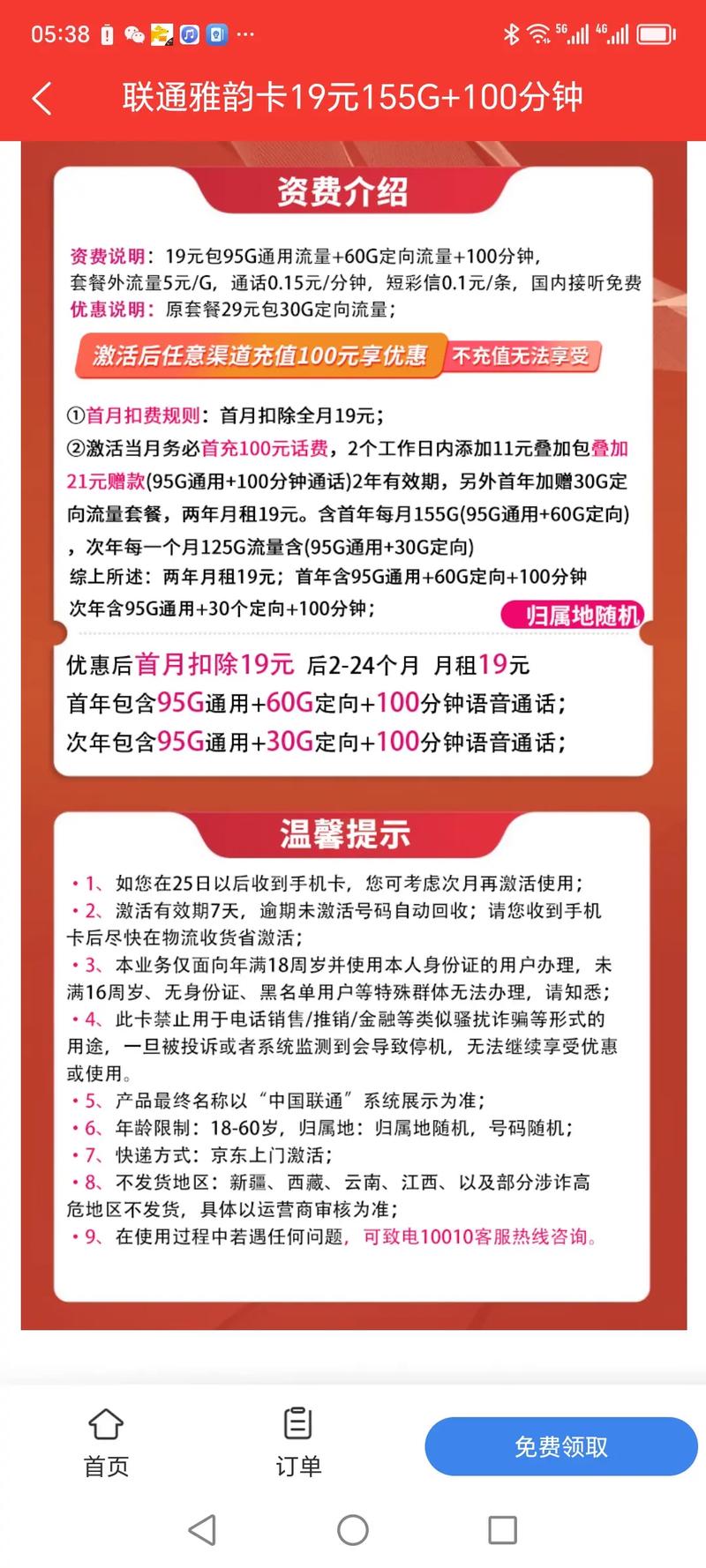 联通办理19元流量卡