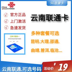 昆明大王流量卡办理