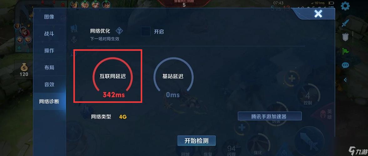 双卡流量打王者延迟高