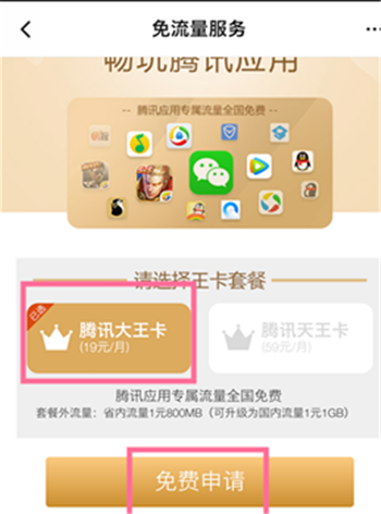 大王卡怎样不限流量使用
