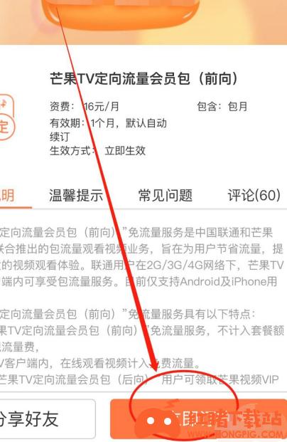 芒果居家卡怎么用流量