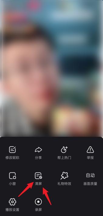 快手怎么进行清屏