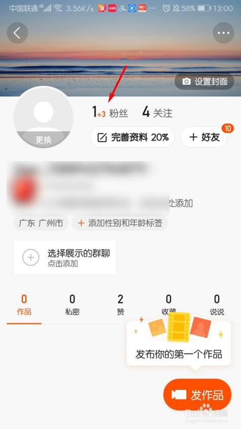快手怎么领取粉丝