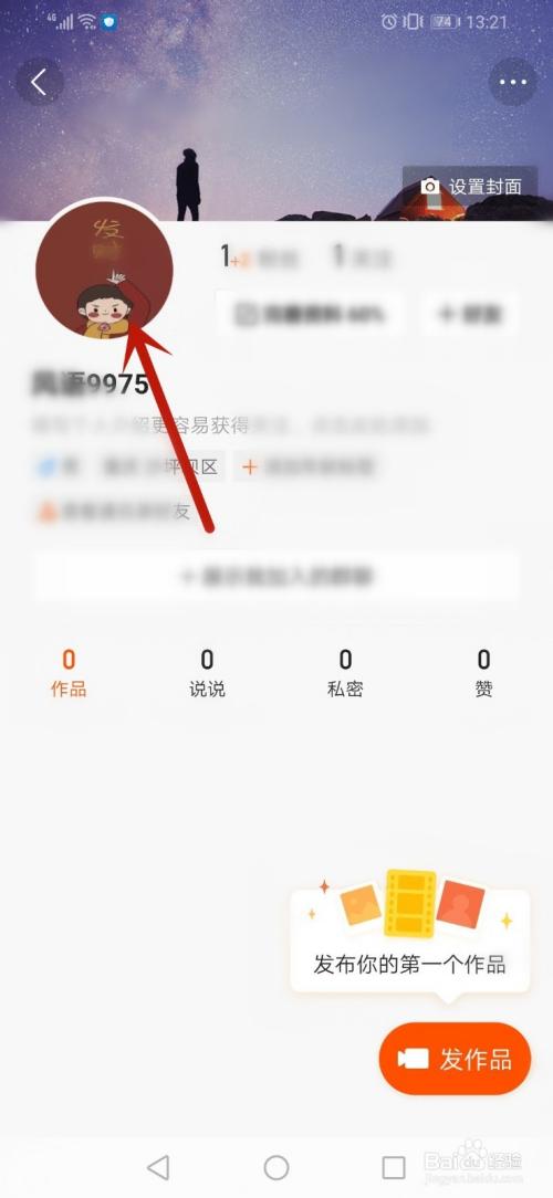 快手怎么修改生日
