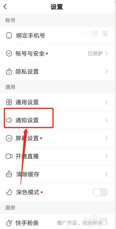 怎么取消快手推广