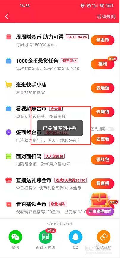 快手怎么取消备注