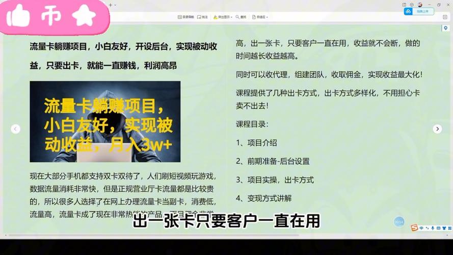 用流量卡赚钱方法图片