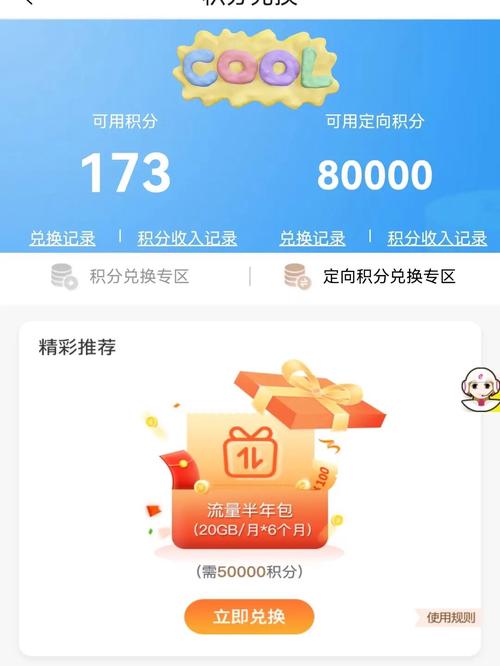 移动卡年底积分换流量
