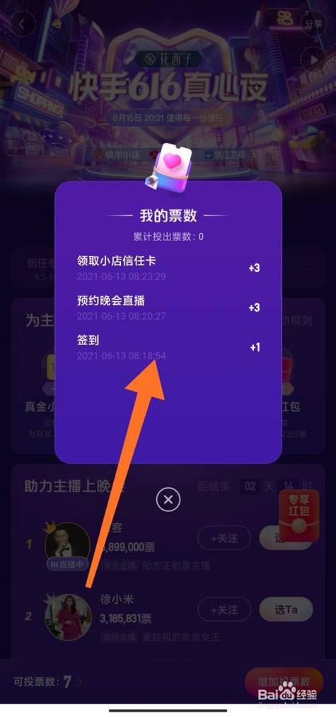 快手咪怎么得