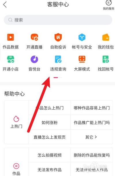 快手违规怎么激活
