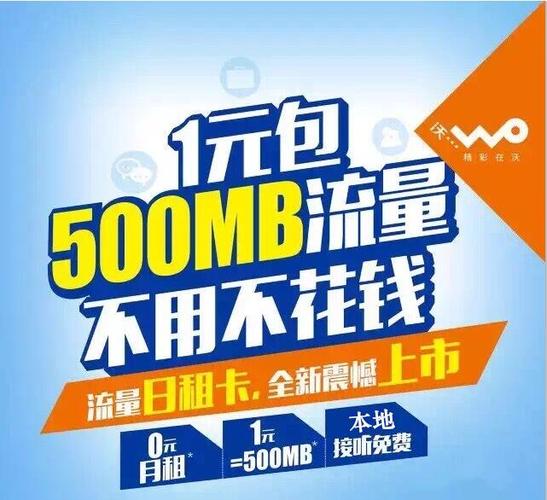 日租卡全国流量的