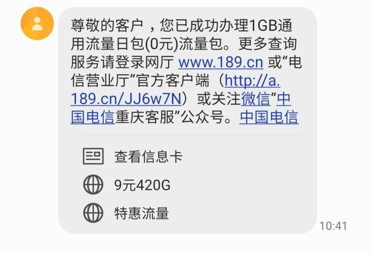 电信卡差流量是多少
