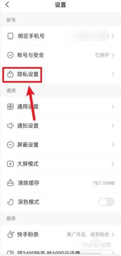 快手怎么取消邀请
