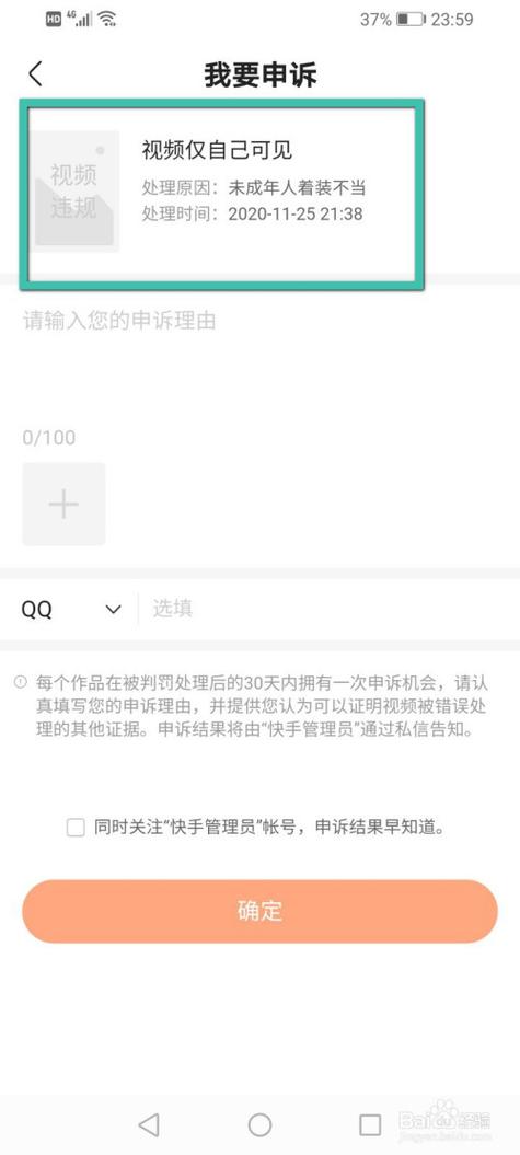 快手违规怎么激活