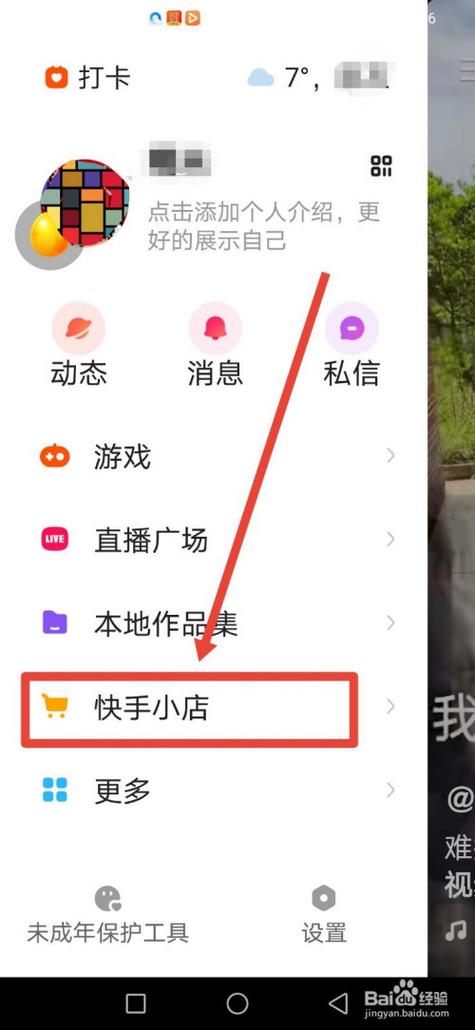 快手怎么建小店