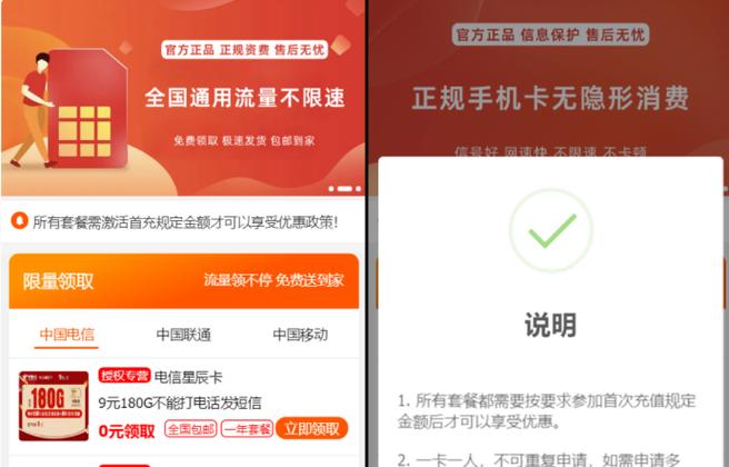 流量卡给家人用影响弹窗