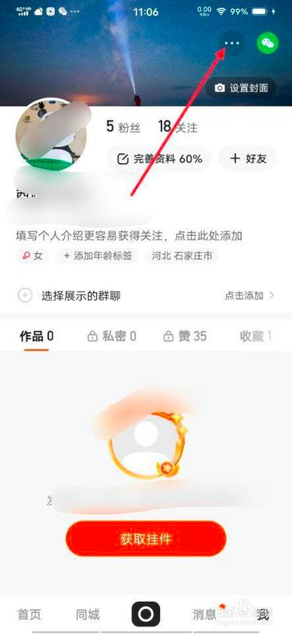怎么上传快手图片