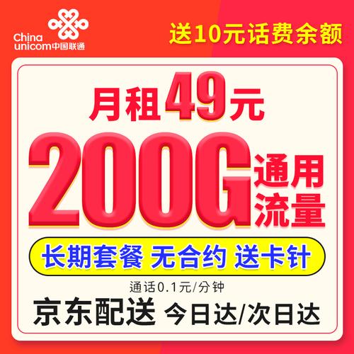 联通公司可以办流量卡吗