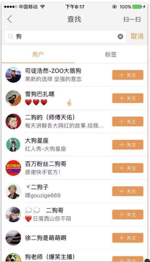 快手怎么标签人