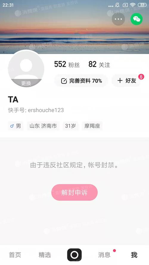 快手怎么封号别人