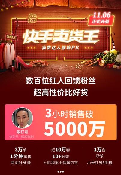 快手卖货怎么火