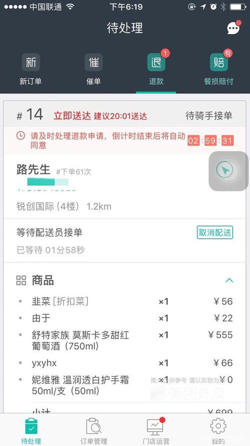 外卖超级流量卡如何退款