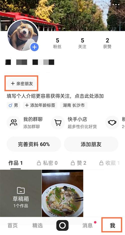 快手关系怎么加分