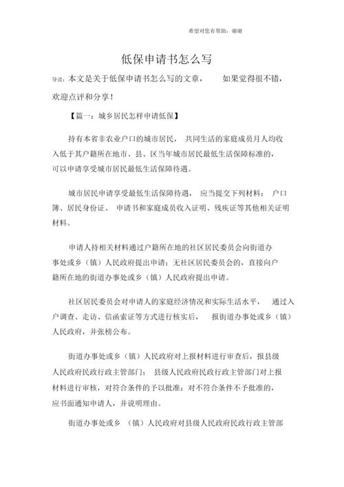 快手低保怎么申请