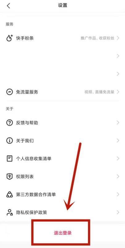 快手怎么退出用户