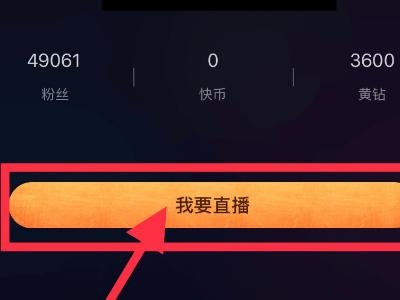 怎么录取快手直播