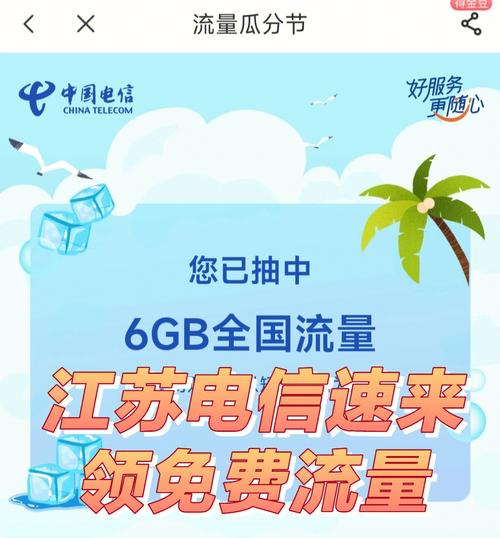 江苏电信校园卡流量